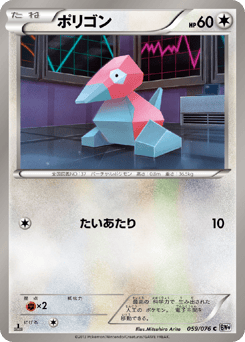 Japanese Porygon (ポリゴン)