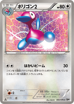 Japanese Porygon2 (ポリゴン2)