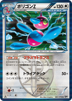 Japanese Porygon-Z (ポリゴンZ)