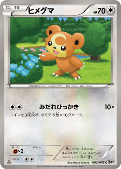 Japanese Teddiursa (ヒメグマ)