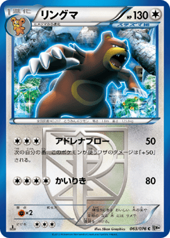 Japanese Ursaring (リングマ)