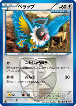 Japanese Chatot (ペラップ)