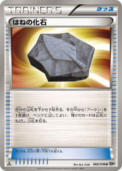 Japanese はねの化石 (はねの化石)