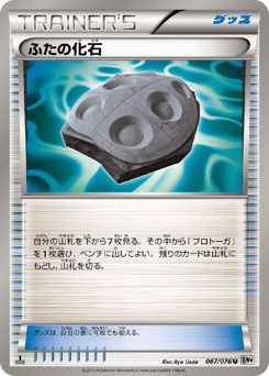 Japanese ふたの化石 (ふたの化石)