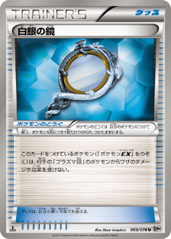Japanese 白銀の鏡 (白銀の鏡)