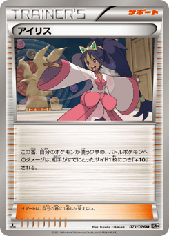 Japanese アイリス (アイリス)