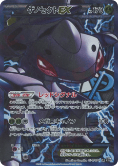 Japanese Genesect (Genesect-EX)