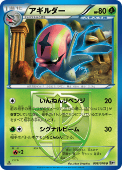 Japanese Accelgor (アギルダー)