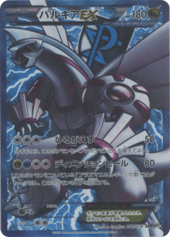 Japanese Palkia (Palkia-EX)