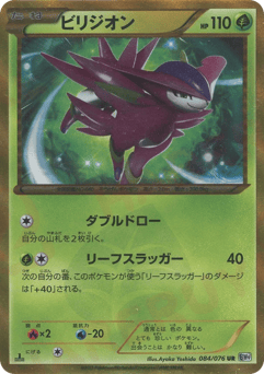 Japanese Virizion (Virizion)