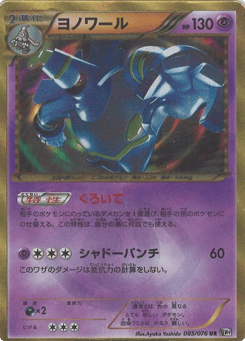 Japanese Dusknoir (Dusknoir)