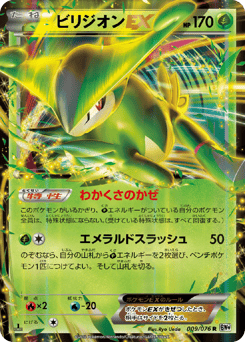 Japanese Virizion (ビリジオンEX)