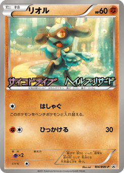 Japanese Riolu (リオル)