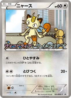 Japanese Meowth (ニャース)