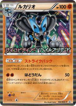 Japanese Lucario (ルカリオ)