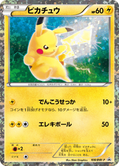 Japanese Pikachu (ピカチュウ)