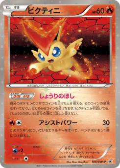 Japanese Victini (ビクティニ)
