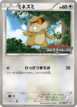 Japanese Patrat (ミネズミ)