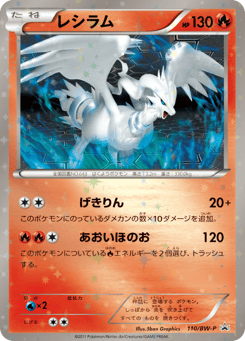 Japanese Reshiram (レシラム)