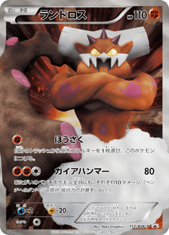 Japanese Landorus (ランドロス)