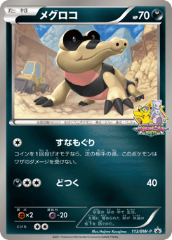 Japanese Sandile (メグロコ)