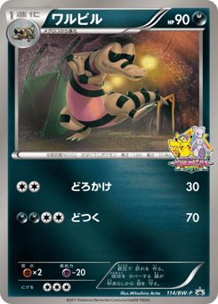 Japanese Krokorok (ワルビル)