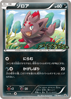 Japanese Zorua (ゾロア)
