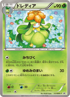 Japanese Lilligant (ドレディア)