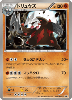 Japanese Excadrill (ドリュウズ)