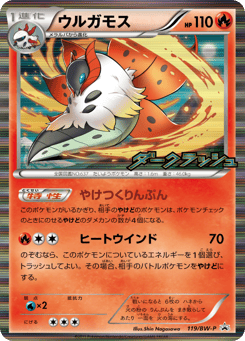 Japanese Volcarona (ウルガモス)