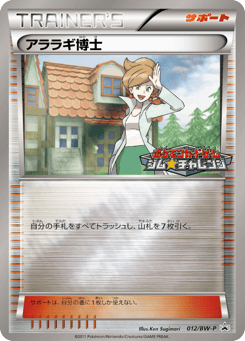 Japanese アララギ博士 (アララギ博士)