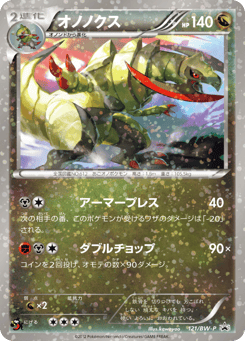 Japanese Haxorus (オノノクス)