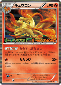 Japanese Ninetales (キュウコン)
