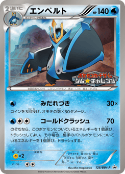 Japanese Empoleon (エンペルト)
