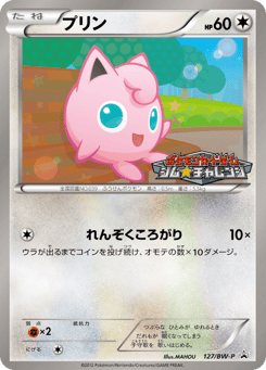Japanese Jigglypuff (プリン)