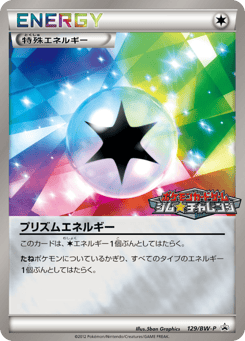 Japanese プリズムエネルギー (プリズムエネルギー)