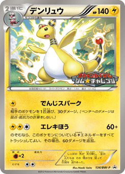 Japanese Ampharos (デンリュウ)