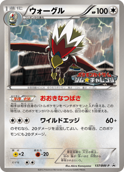 Japanese Braviary (ウォーグル)