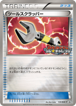 Japanese ツールスクラッパー (ツールスクラッパー)