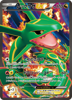 Japanese Rayquaza (レックウザEX)