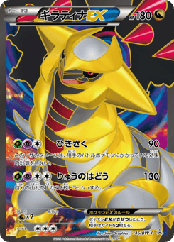 Japanese Giratina (ギラティナEX)