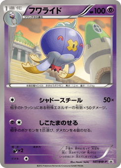 Japanese Drifblim (フワライド)