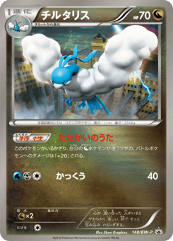 Japanese Altaria (チルタリス)