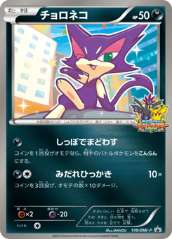 Japanese Purrloin (チョロネコ)