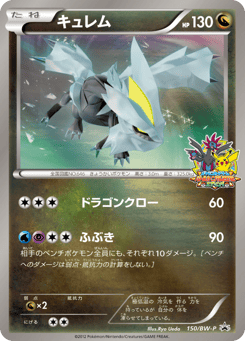 Japanese Kyurem (キュレム)