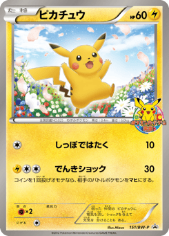 Japanese Pikachu (ピカチュウ)