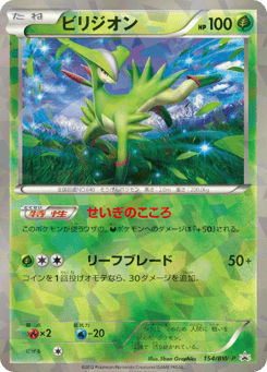 Japanese Virizion (ビリジオン)