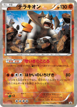 Japanese Terrakion (テラキオン)