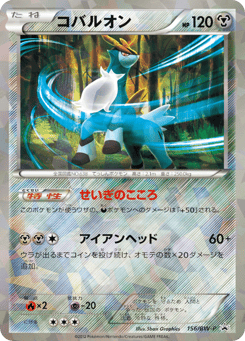 Japanese Cobalion (コバルオン)