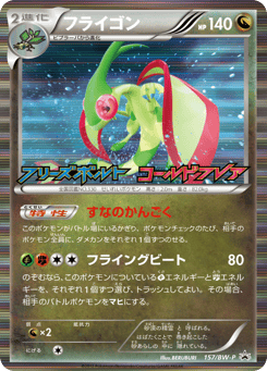 Japanese Flygon (フライゴン)